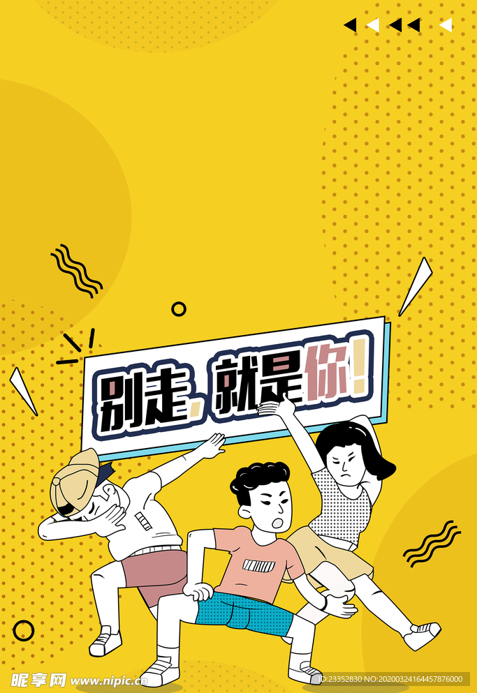 招聘别走就是你