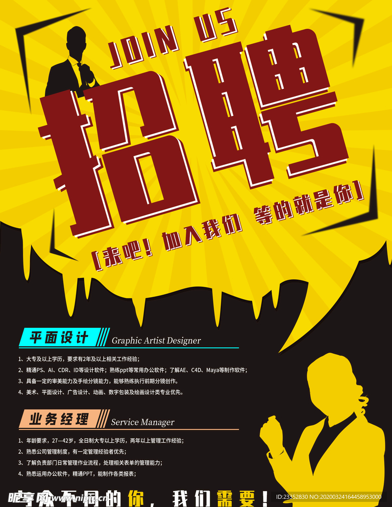 人物剪影素材招聘海报
