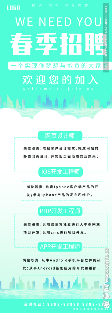 春季招聘在展架