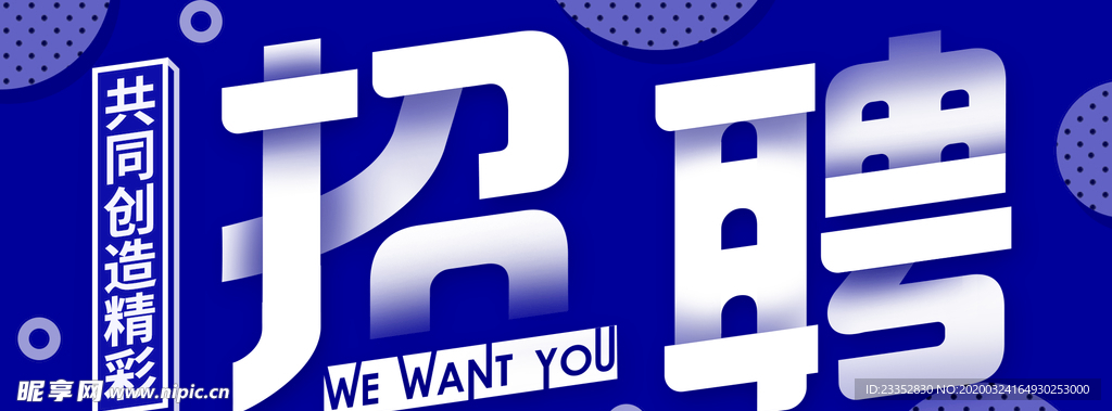 互联网高端大气企业招聘