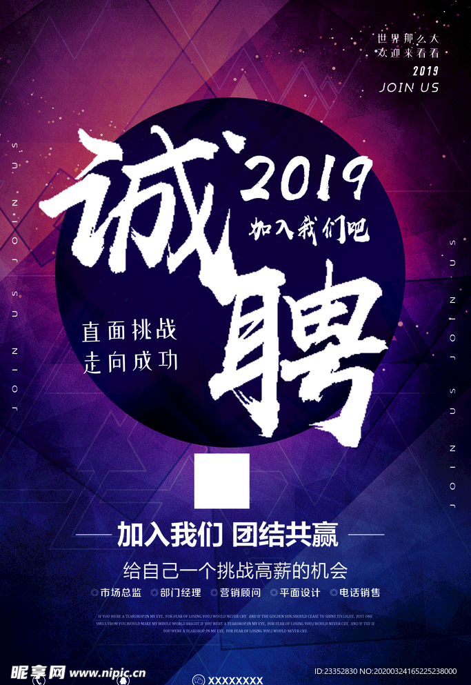 招聘简章诚聘精英