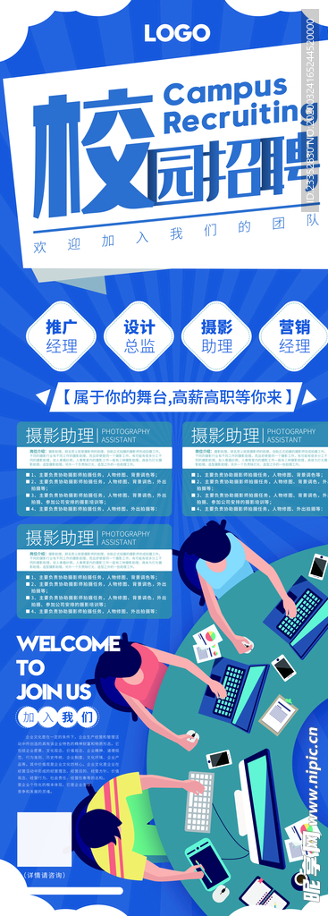 校园展架校园招聘