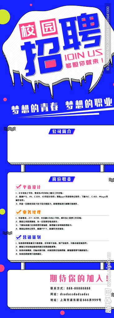 校园招聘易拉宝x展架