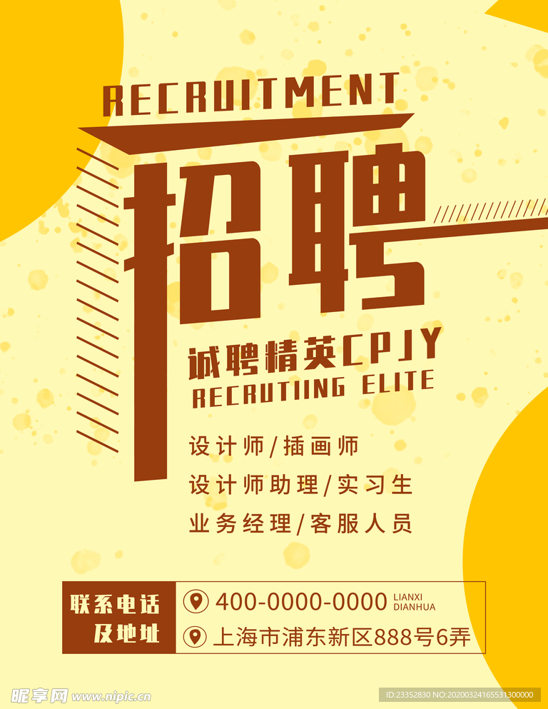 招聘海报