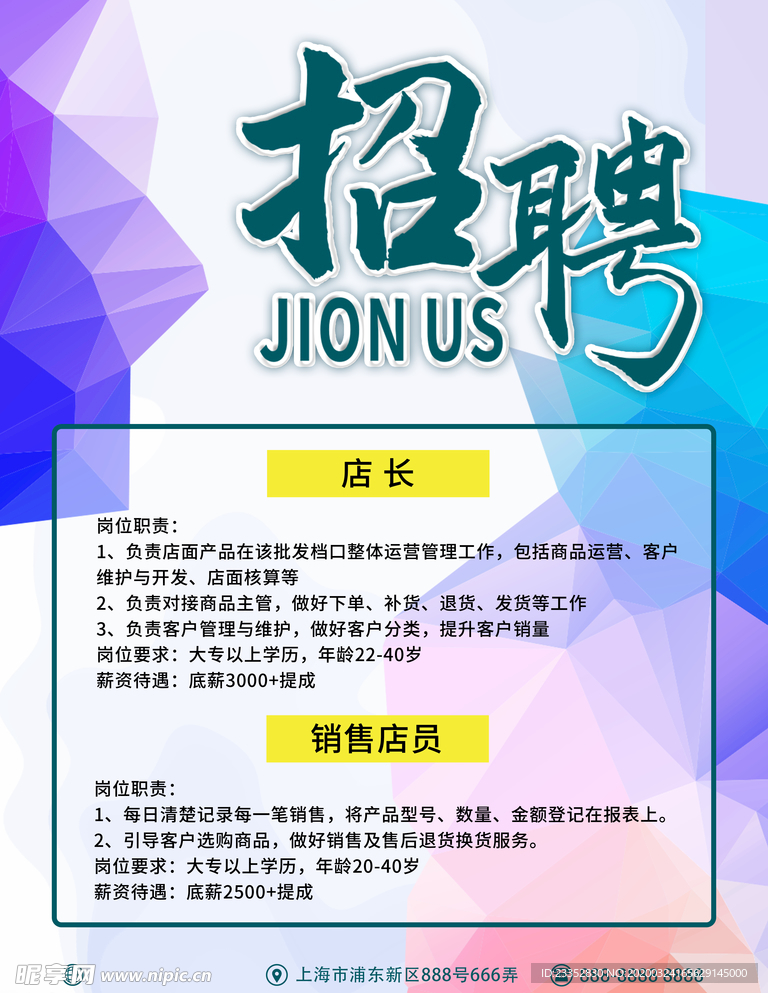 招聘海报几何立体海报