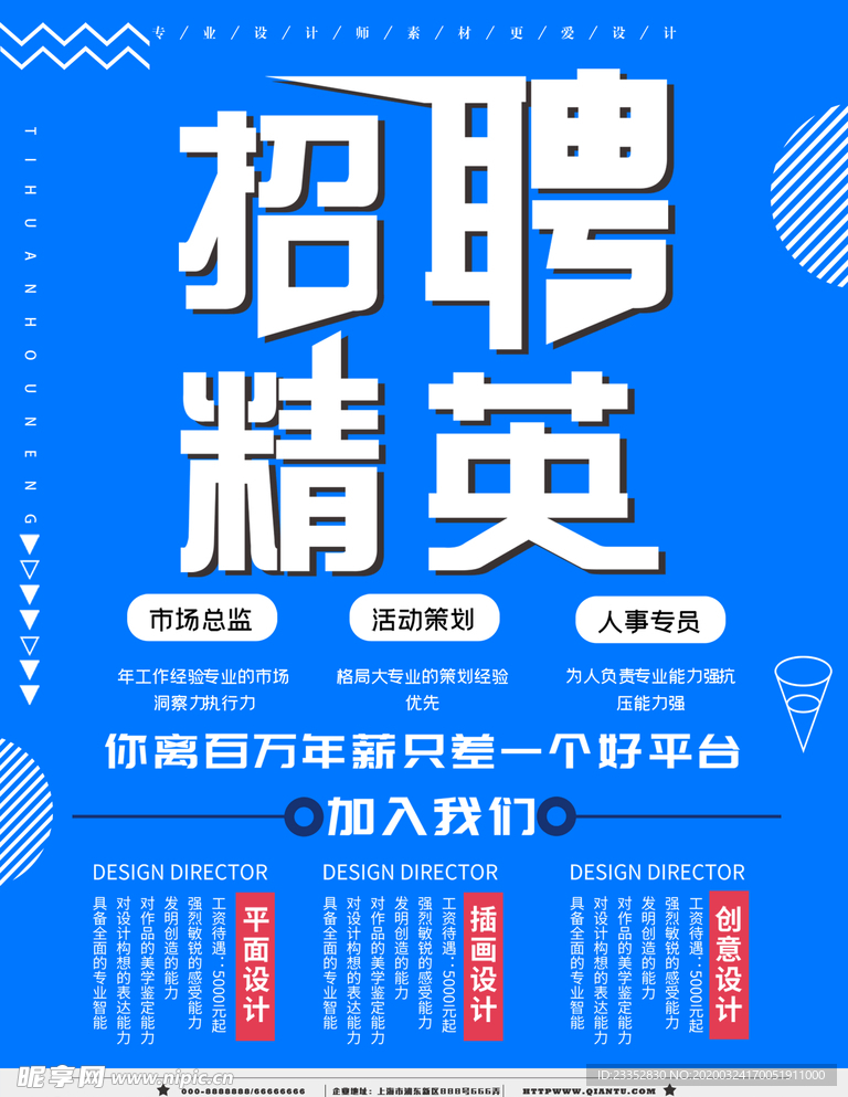 千里马招贤纳士招聘