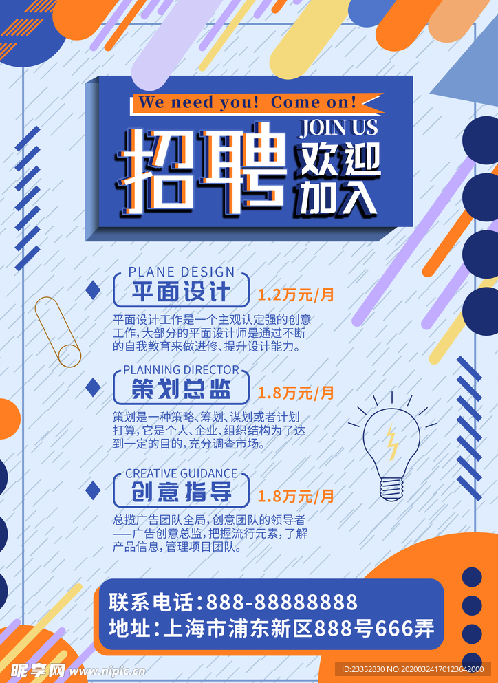 插画风招聘单页