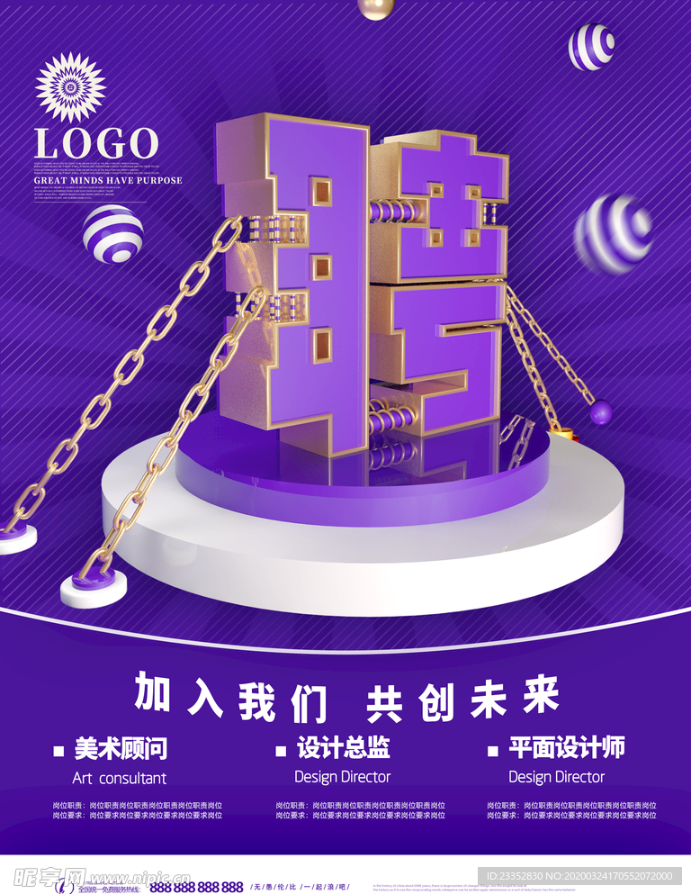 创意字体招聘海报