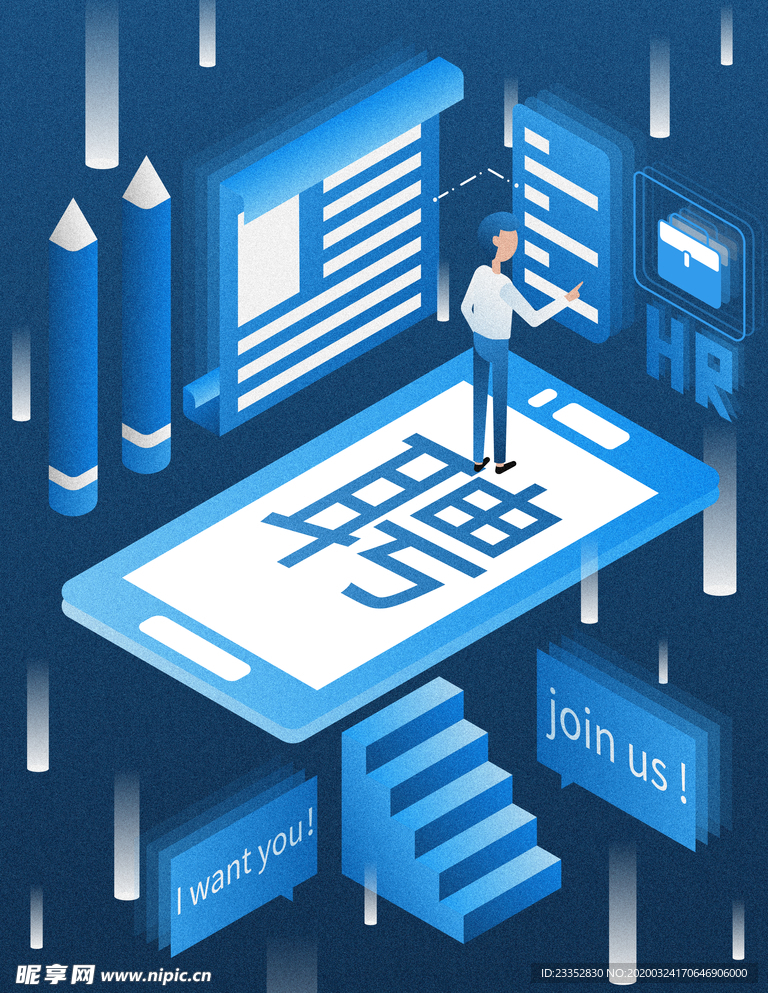 招聘立体设计