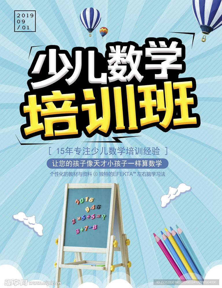 少儿数学培训