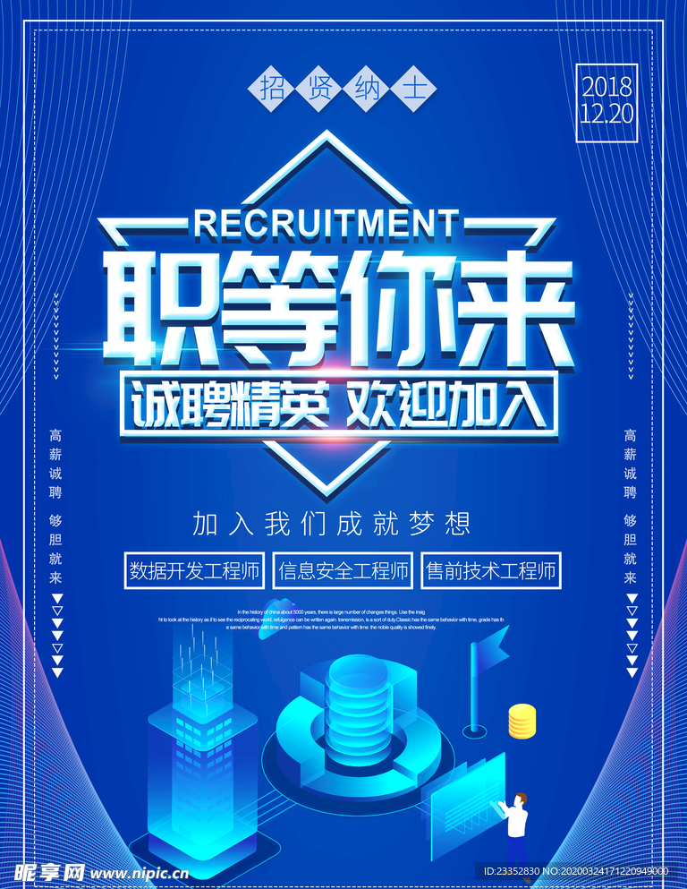 互联网招聘海报