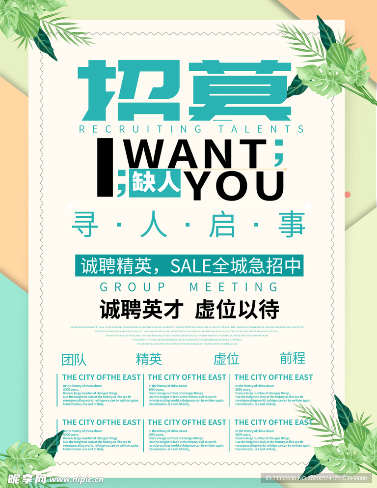 创意简约清新花香招聘海报