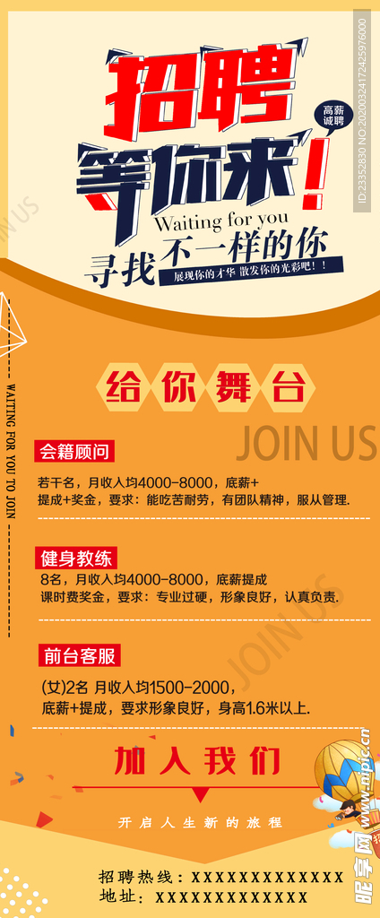 黄色几何体招聘展架