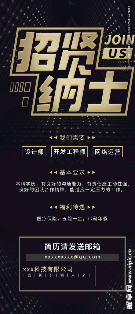 企业招聘海报手机海报