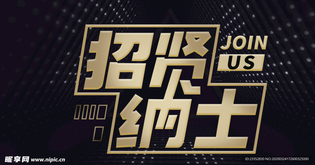 招贤纳士创意企业招聘海报微博微