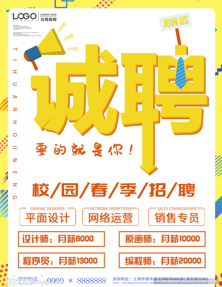 简约创意春季招聘海报