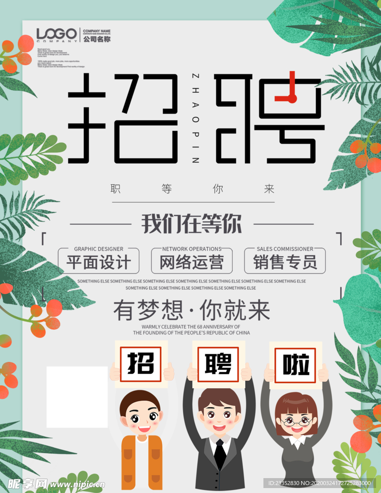 简约创意春季招聘海报