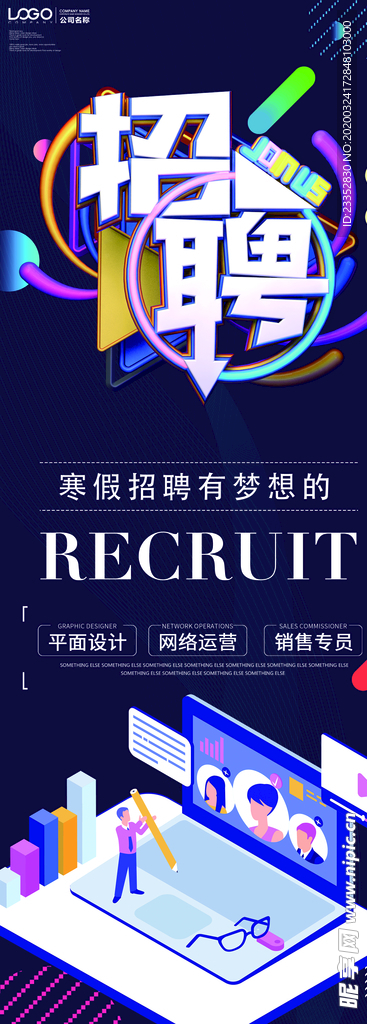 简约校园寒假招聘易拉宝