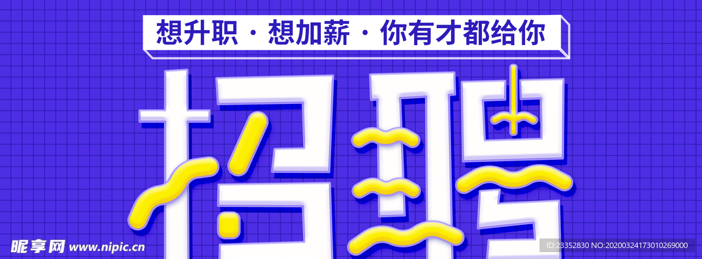 蓝色创意互联网企业招聘