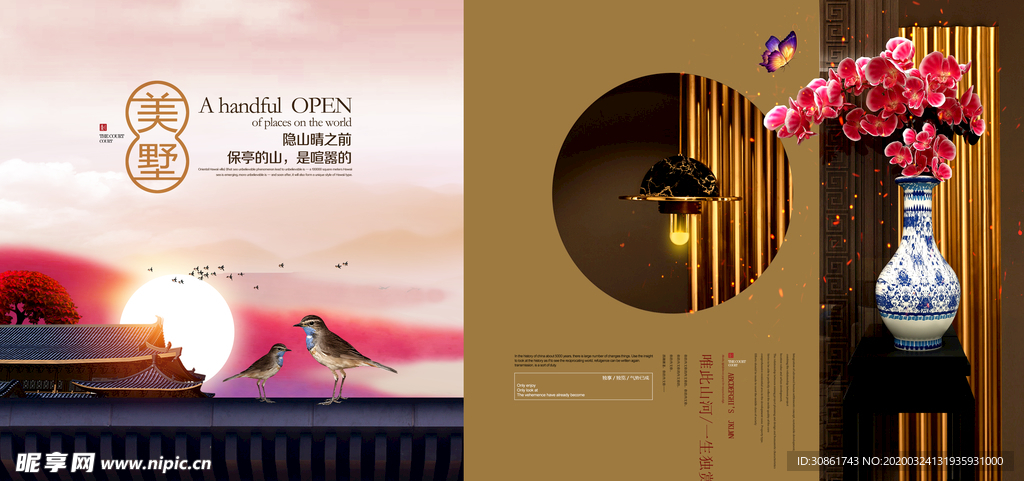 新中式地产展板