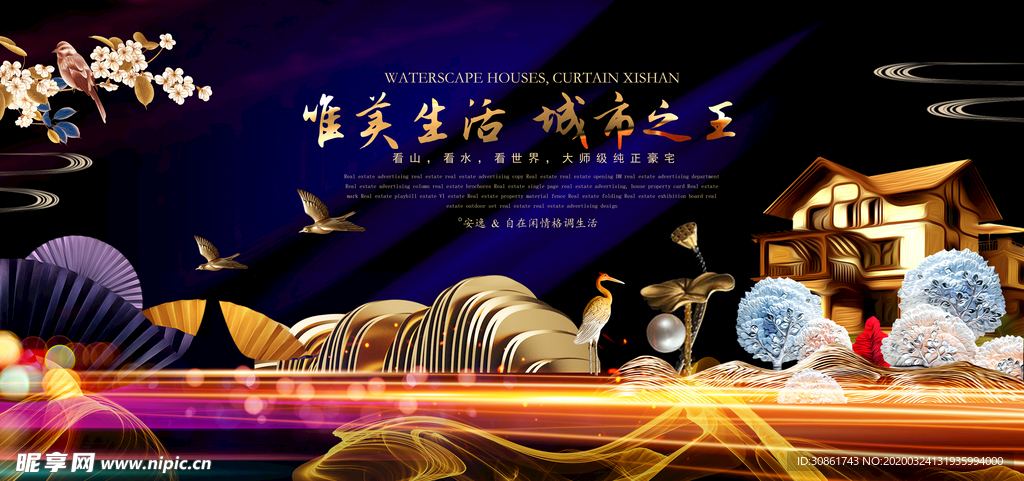 新中式地产展板