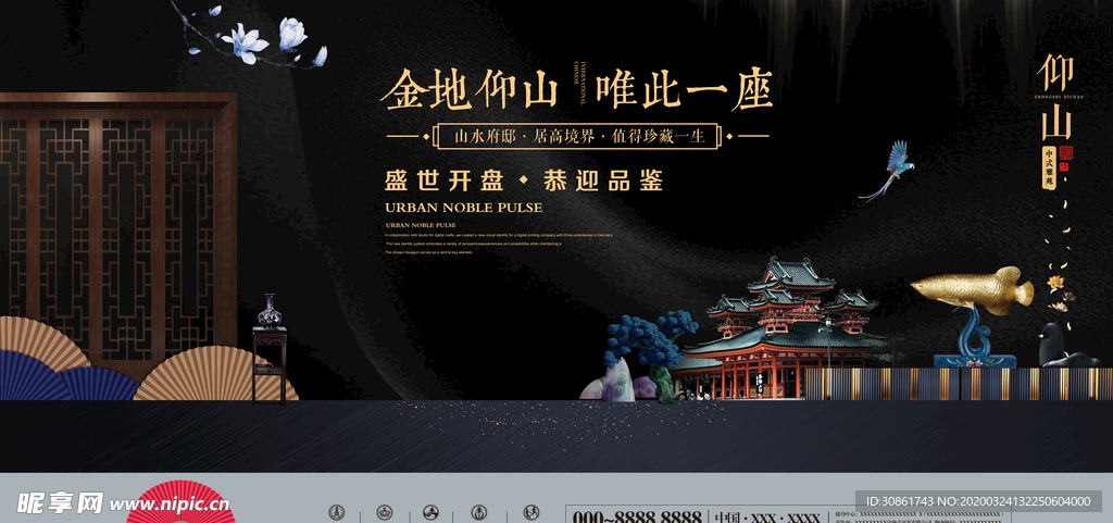 新中式地产展板