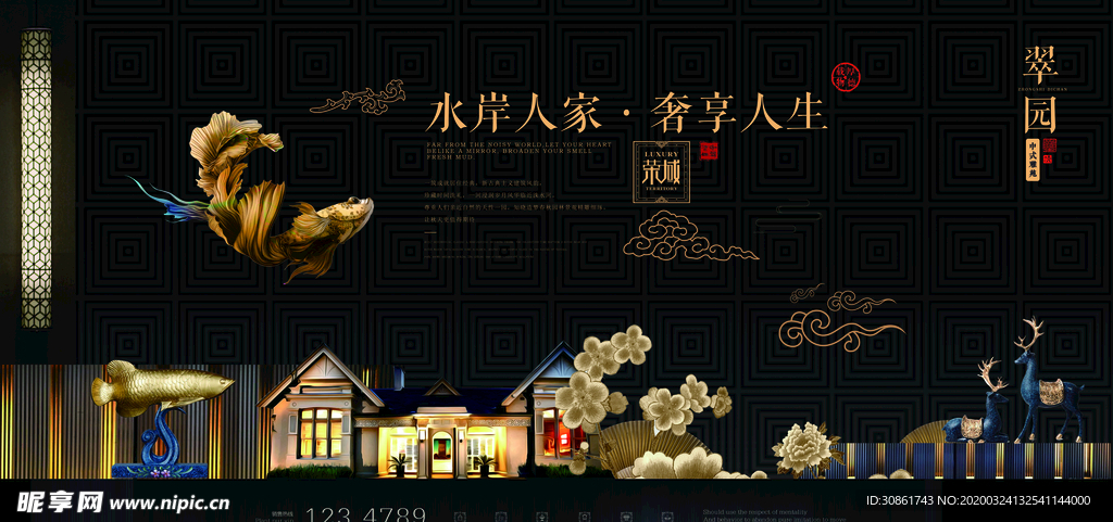 新中式地产展板