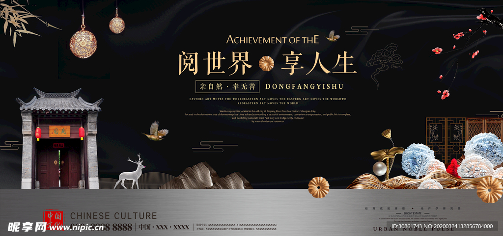 新中式地产展板