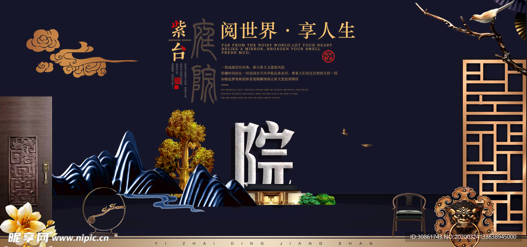 新中式地产展板