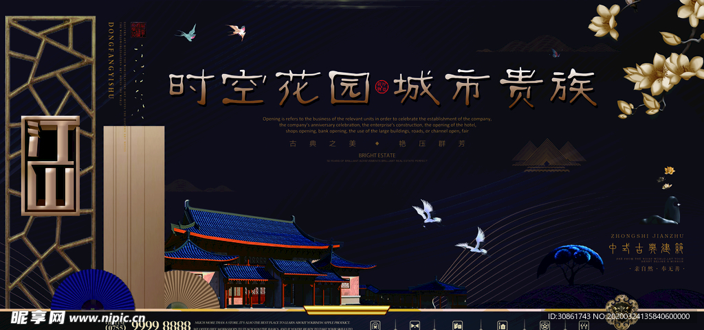 中式古典地产展板