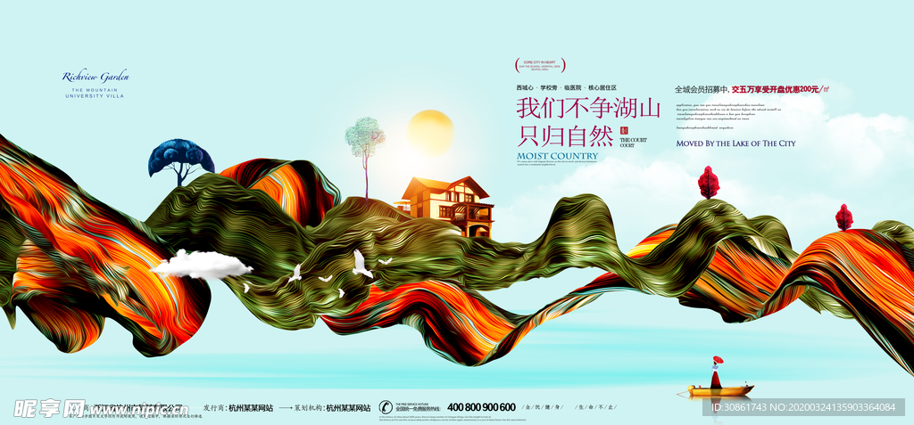 中式古典地产展板