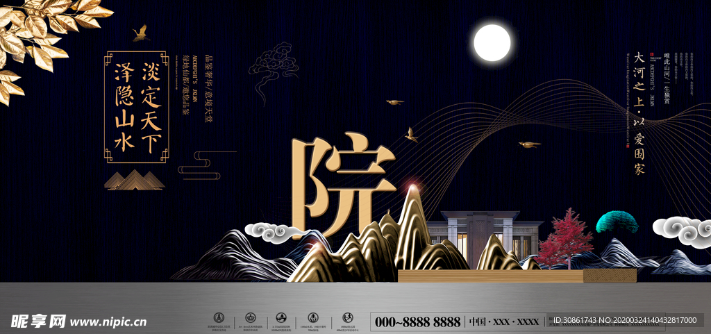 中式古典地产展板