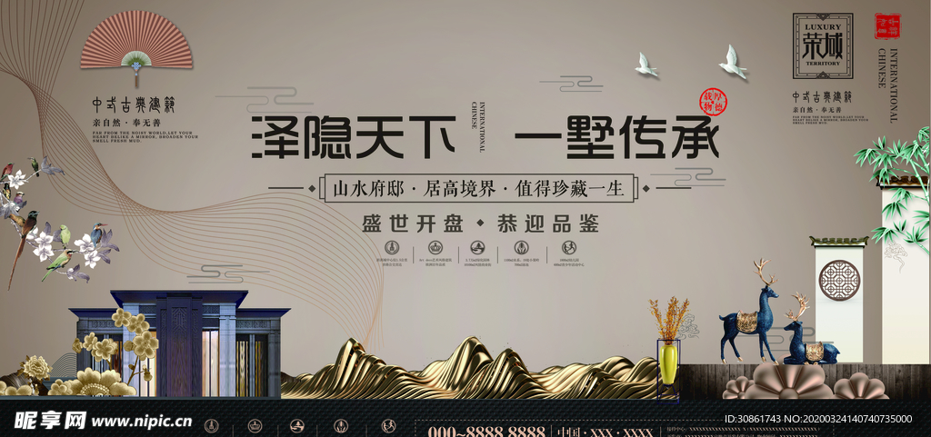中式古典地产展板