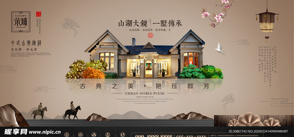 中式古典地产展板