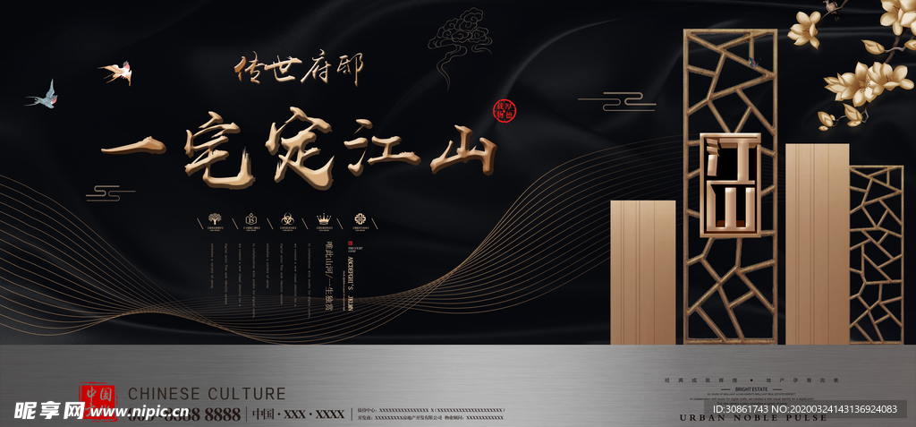 中式古典地产展板