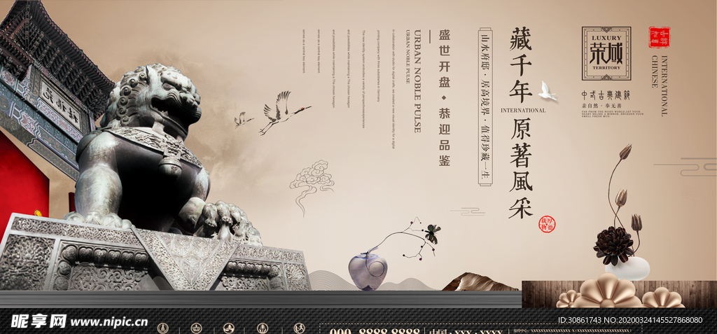新中式地产展板