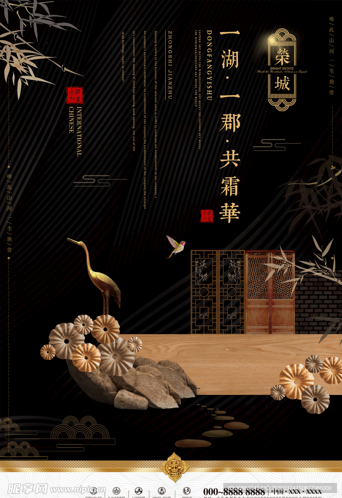 中式房地产海报