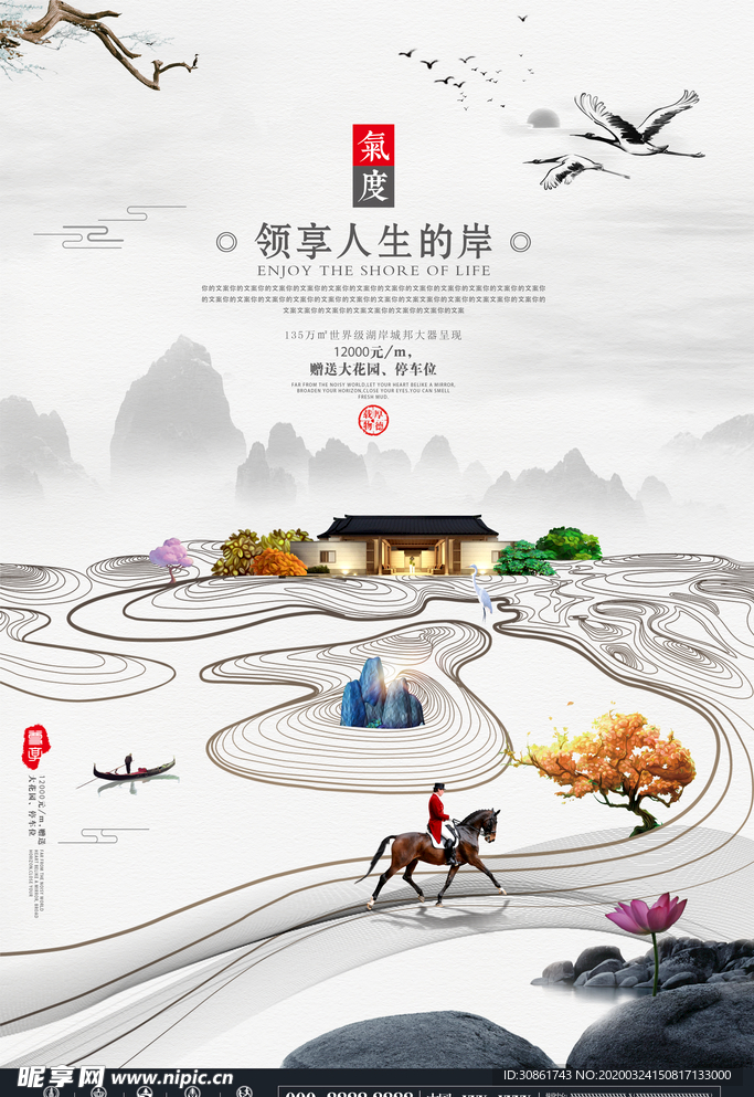 中式房地产海报