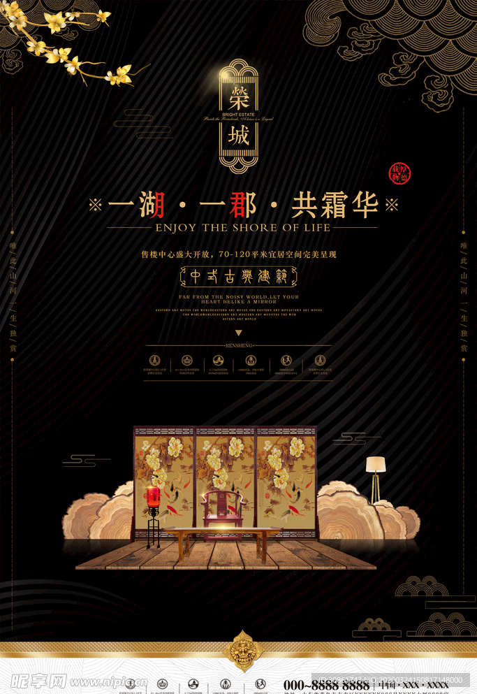 中式房地产海报