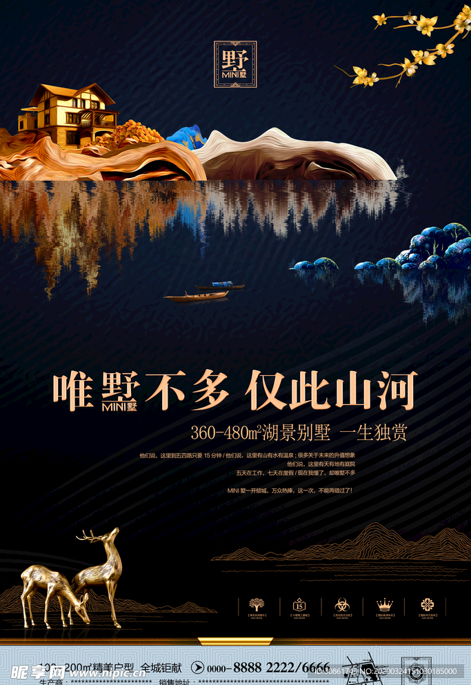 中式房地产海报