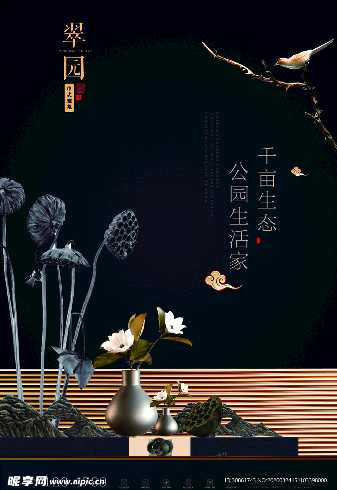 中式房地产海报