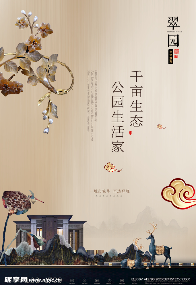 中式房地产海报