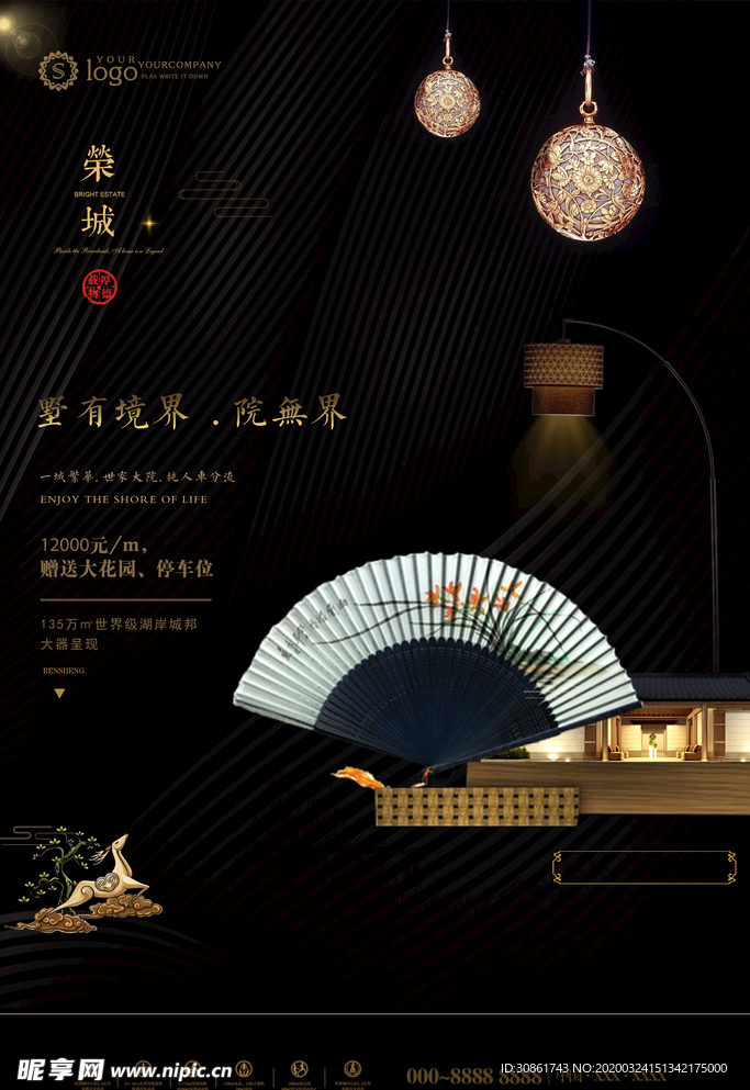 中式房地产海报