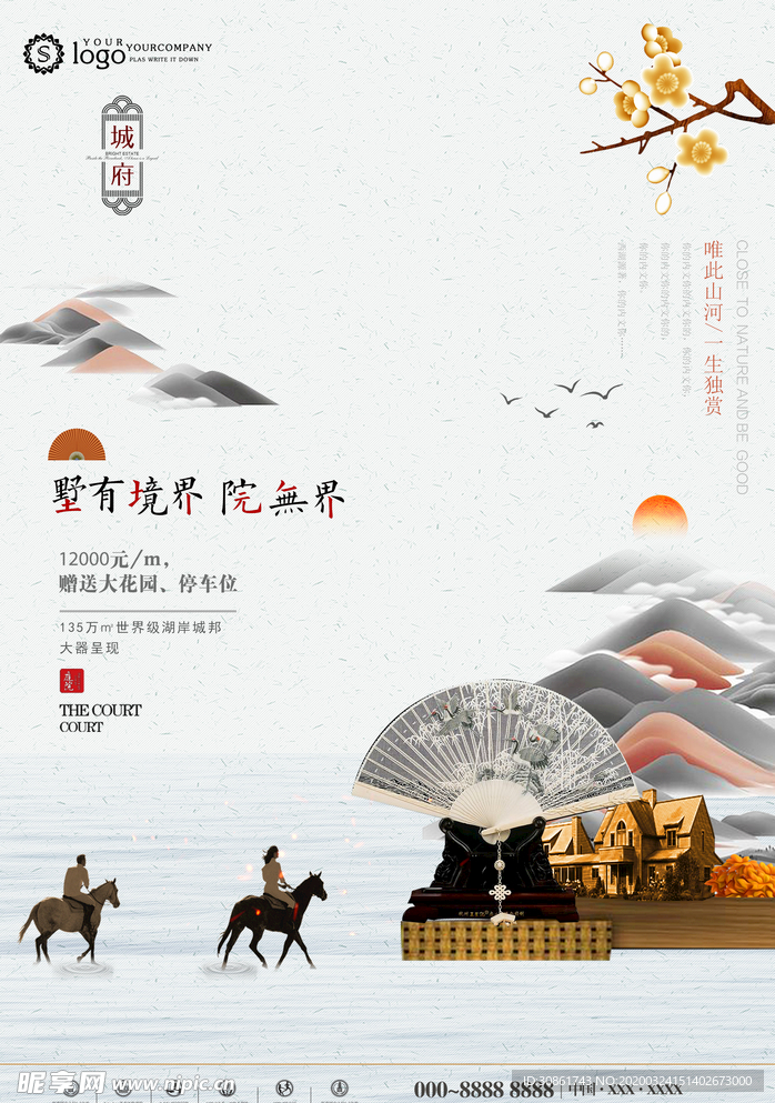 中式房地产海报