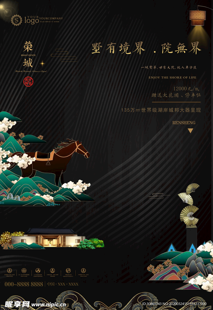 中式房地产海报