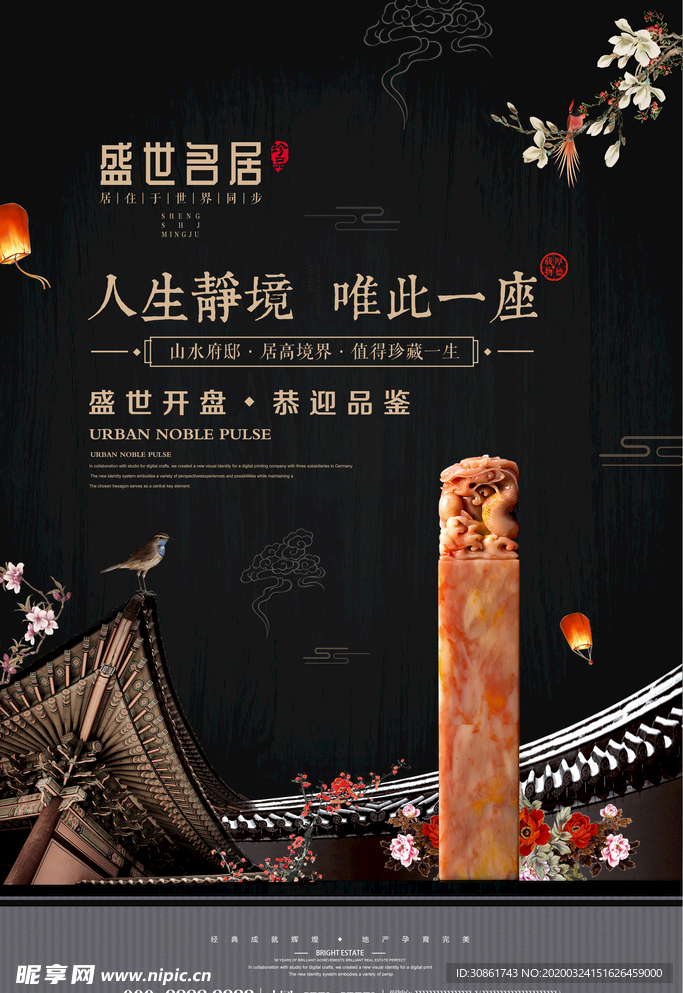 中式房地产海报