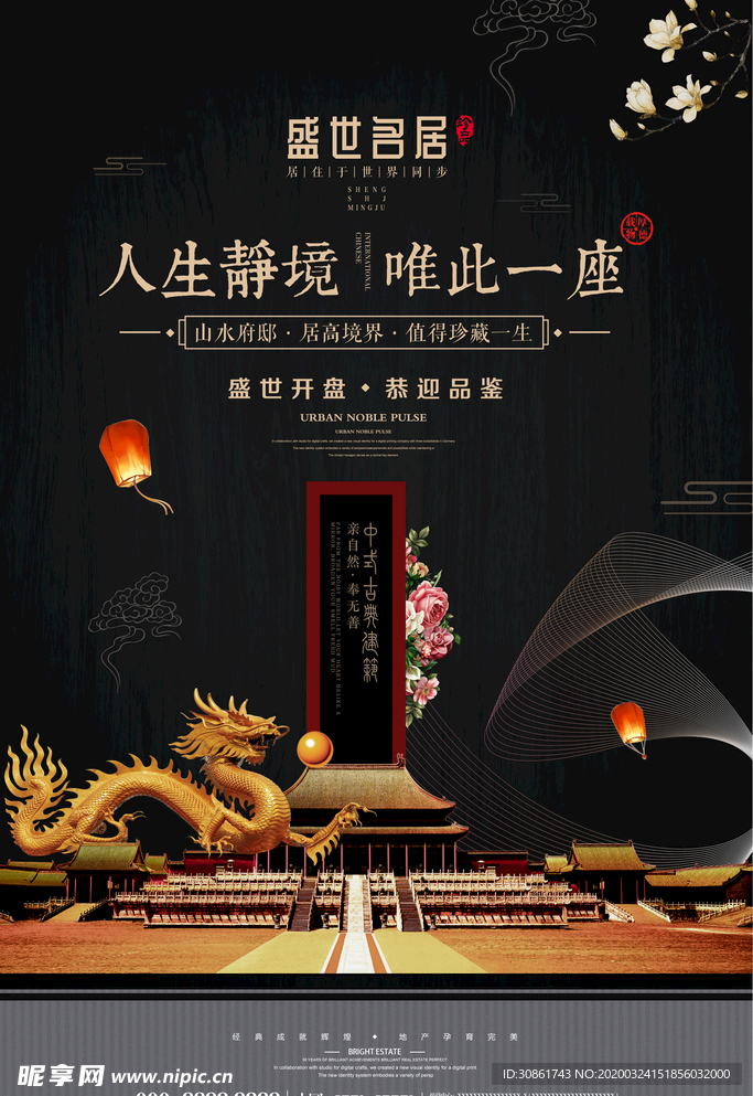 中式房地产海报