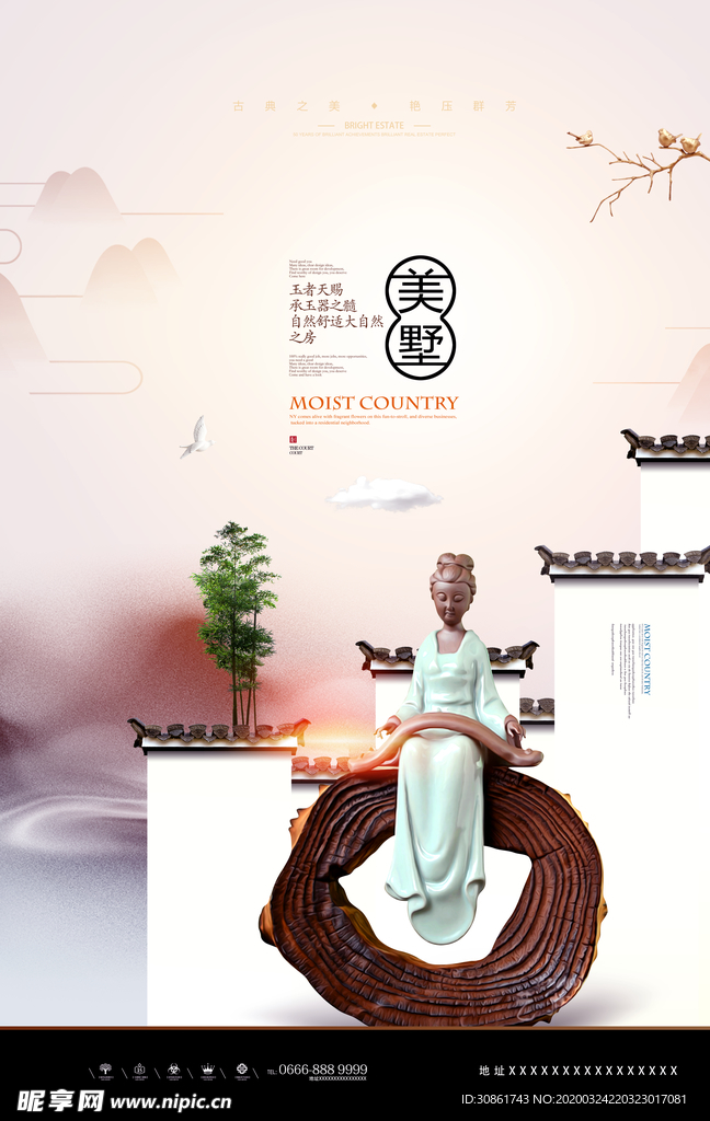古典地产海报