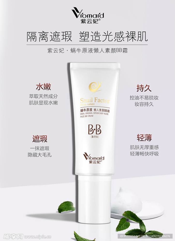 bb霜海报  化妆品海报