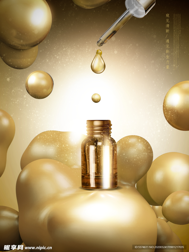 金色化妆品海报
